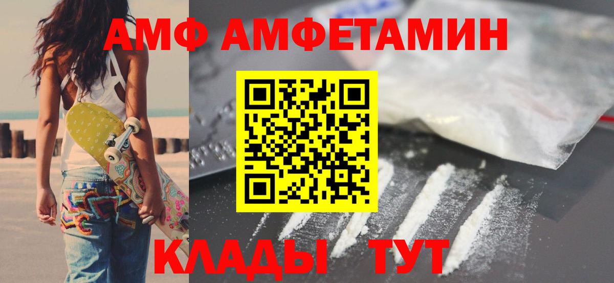 АМФ VHQ Богородицк