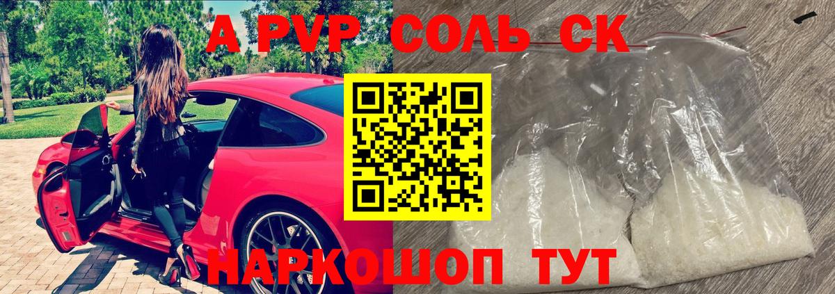A-PVP крисы CK Богородицк