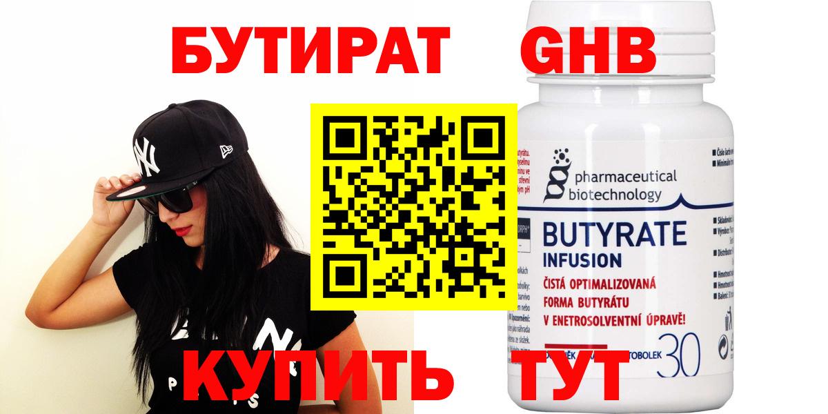 Бутират жидкий экстази  Вход с VPN  Богородицк 
