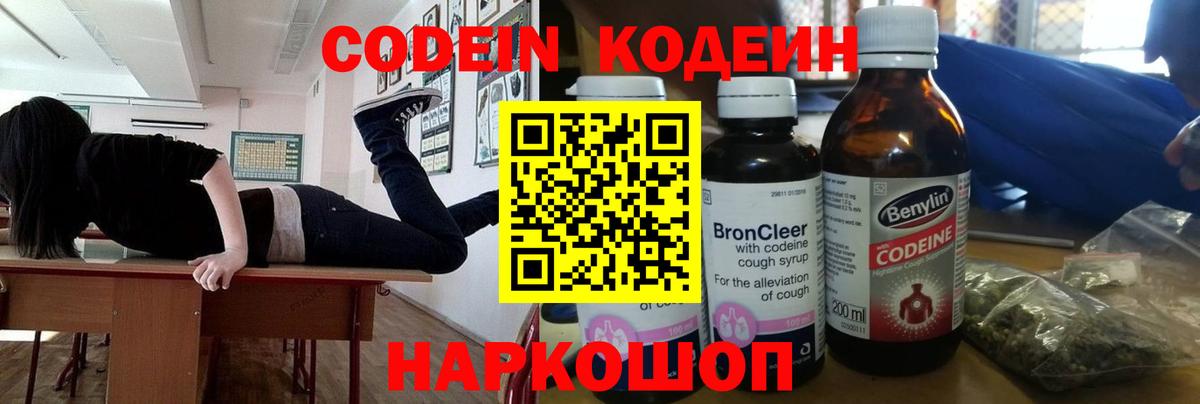 Богородицк  Codein напиток Lean (лин)  Вход с VPN 
