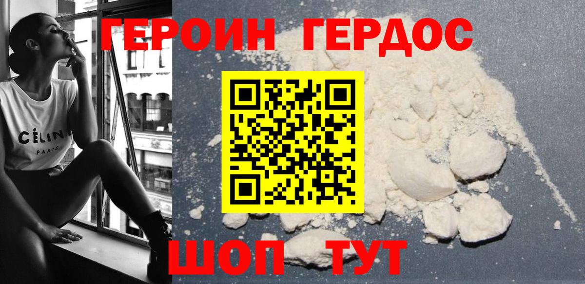 Героин  Героин белый  Вход с VPN  Богородицк 