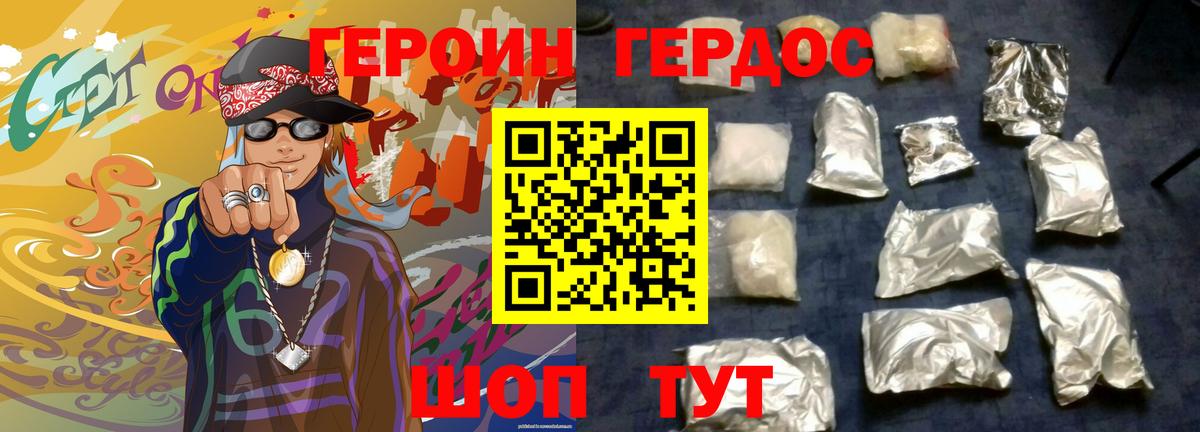Героин хмурый Богородицк