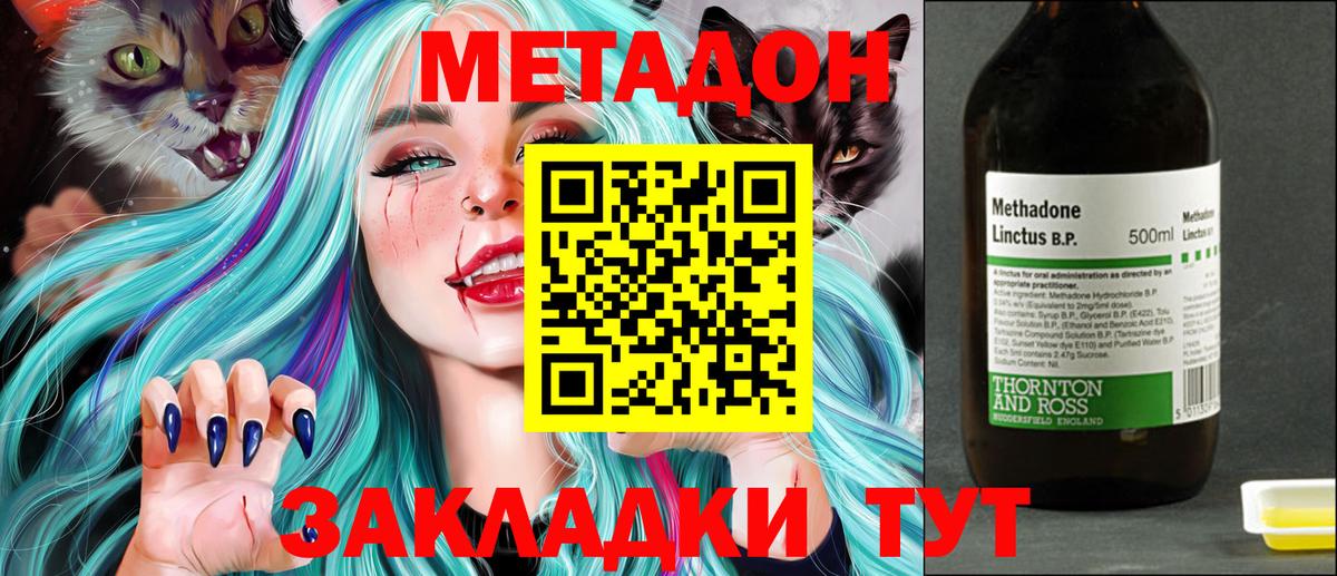 Метадон methadone  МЕТАДОН VHQ  Вход с VPN  Богородицк 